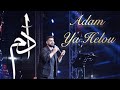 Adam Ya Helou Live In Beirut Festival 2025 آدم يا حلو حصريا Adam Ya Helou Live In Beirut Festival 2025 آدم يا حلو حصريا