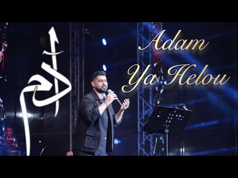        2025 آدم يا حلو حصريا