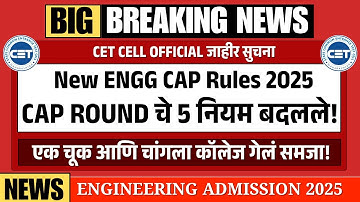 OFFICIAL 5 BIG CHANGES IN 2025 CAP ROUND |  आता 3 नाही, 4 CAP Rounds होणार!  | 5 BIG Updates 2025