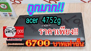 #โน๊ตบุ๊คมือสอง acer 4752g core i3 2230M 2.30g ram4g hdd500g 14นิ้ว