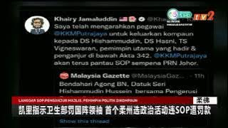 Penganjur majlis, pemimpin politik dikompaun langgar SOP | 14 February 2022 | RTM TV 2 (Malaysia)