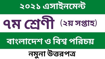 Class 7 bgs (Bangladesh & Global Studies) Assignment//৭ম শ্রেণীর বাংলাদেশ ও বিশ্ব পরিচয় এসাইনমেন্ট