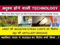 Indian Defence News:Artificial Skin & Invisible Soldiers,Artillery brigade for Mountain strike corps