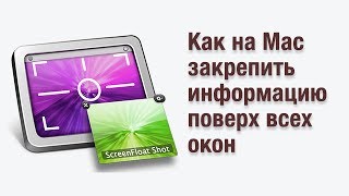 ScreenFloat: информация поверх всех окон