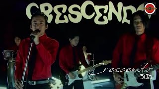 Video thumbnail of "Crescendo - วีนัส [Official MV]"