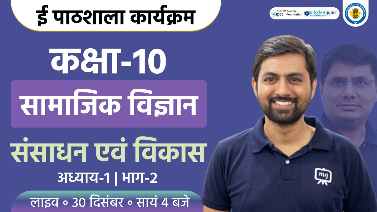 Sansadhan avn Vikas Class 10th | Class 10th Geography Chapter 1 | Social Science Class 10 | Ekaksha