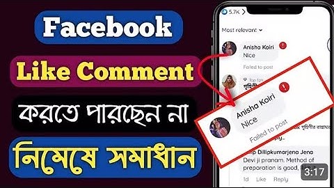 facebook like comment block problem solve in bengali | facebook comment try again problem