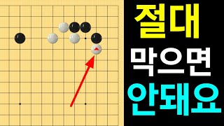 절대 두면 안되는 하수의행마 #23