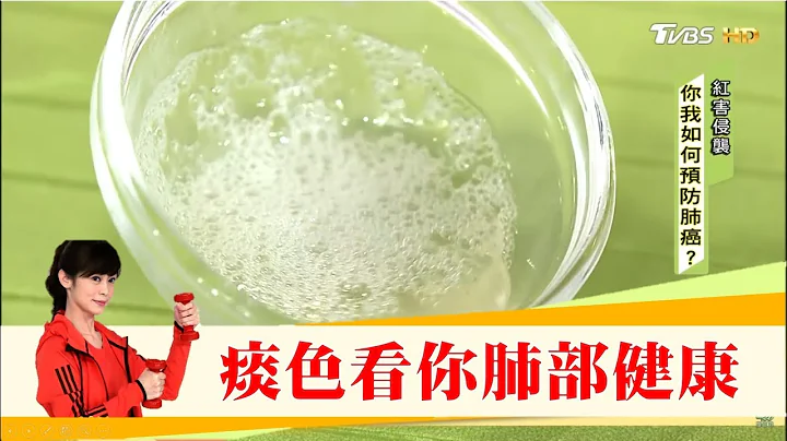 你常咳痰吗？从6种痰色看你的肺部健康！中医推荐养肺茶这样喝！健康2.0 - 天天要闻