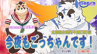 今夜もごっちゃんです！太助の本場所中連日配信【十一月場所五日目】