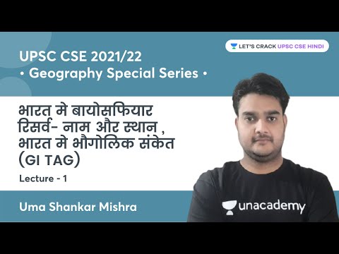 Biosphere Reserve in India | Geography Special Series for UPSC CSE | Uma Shankar Mishra