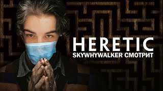 : SKYWHYWALKER      (2024)