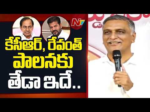 రేవంత్ రెడ్డి పాలనలో భూములే కేంద్రంగా దోపిడీ - Harish Rao | NTV Telugu - NTVTELUGU