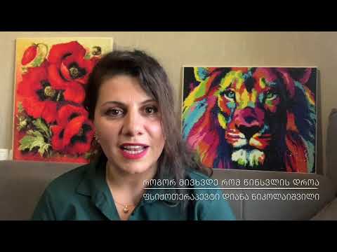 როგორ მივხვდე რომ წინსვლის დროა