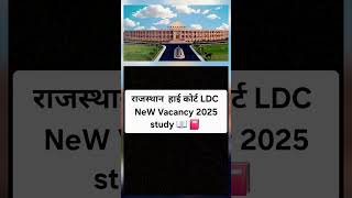 Rajasthan high court ldc update #govtexam #ldc #job #stduy