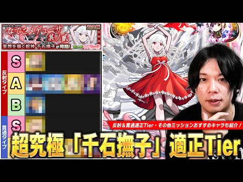 【モンスト】1発目の超究極にしては結構難しい!適正キャラのパワーが全体的にかなり高いので頑張ってクリア目指そう!超究極『千石撫子』適正Tierランキングを紹介!【物語シリーズコラボ】【しろ】