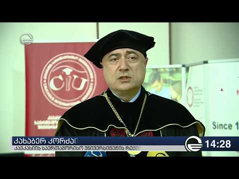 კსუ-მ ნიზამუდინ ტაჰერს საპატიო დოქტორის წოდება მიანიჭა TV იმედი 10.10.2017 კსუ/CIU