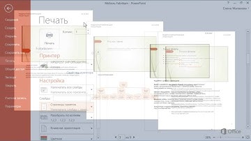 PowerPoint   Печать страниц заметок в качестве раздаточных материалов
