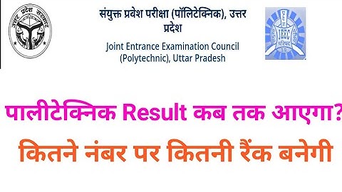 UP Polytechnic result 2021 CBT JEECUP 2021 RESULT ANSWER KEY GROUP A TO K