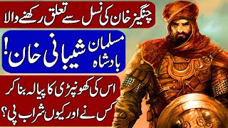 History of Uzbek King Muhammad Shaybani Khan in Hindi & Urdu!