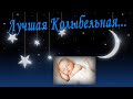 Колыбельная | Сумерки Сгущаются за твоим Окном | Красивое сопровождение