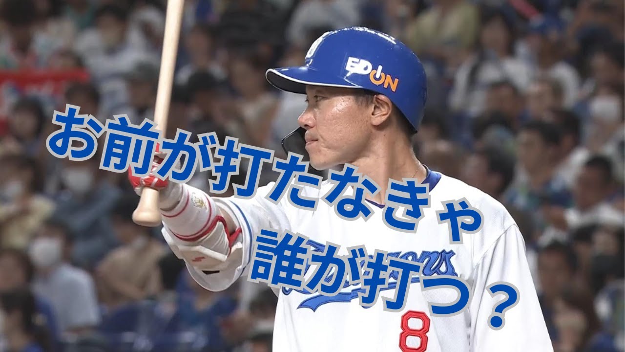 【完全版】中日ドラゴンズ新旧チャンステーマメドレー