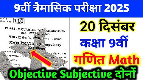 20 December Class 9th Math Original Paper Quarterly Exam 2025 | Class 9th Math viral paper 2025