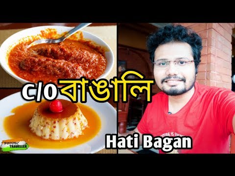 C/O Bangali | " Bengali Restaurant " at Hati Bagan