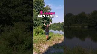 ТЫ СМОЖЕШЬ БРОСАТЬ 200м карповым удилищем. #shorts