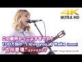 【4K】この歌声かっこよすぎです!  100万回の「I love you」/ Rake(cover)&quot; 古川愛理 &quot;  2020.7.09 スタジオライブ4K動画