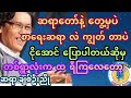 မြှောက် ချ နှစ်ခု နဲ့တင် တစ်ရွာလုံး ရွာပါတ်တာပဲ ဆရာ ချစ်ဦးညို #‌ချစ်ဦးညို #သုတရသ #ရသစာပေ #စာအုပ်စာပေ