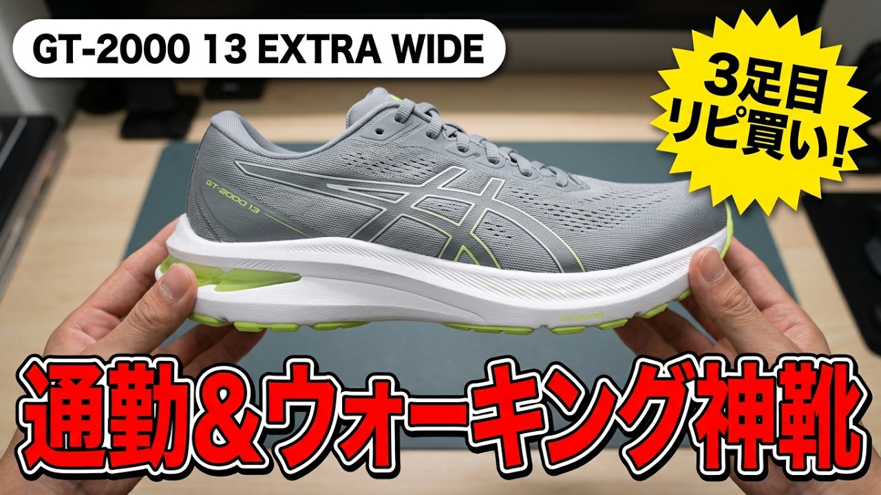 Review?? asics running shoes???GT-2000 13 EXTRA WIDE 