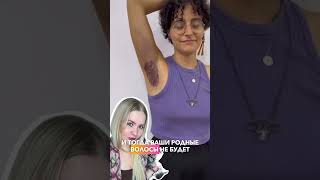 Тату волос на подмышках или зачем мне лазерная эпиляция?!?🤣