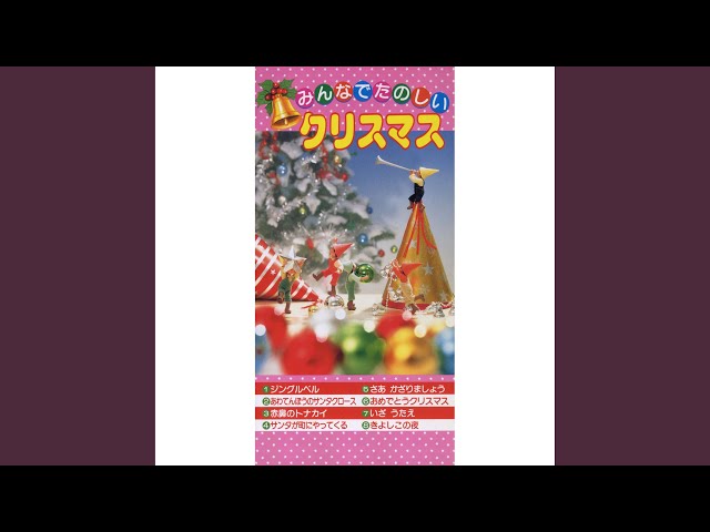 ジングルベル