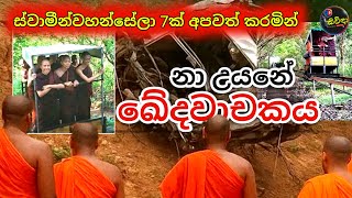 නාඋයන ආරණ්යයේ ඛේදවාචකය.. | kavibana | Malsiripura anathura | nauyana @-kivida