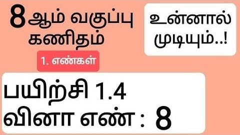 8th Maths Tamil Medium Chapter 1 Exercise 1.4 Sum 8