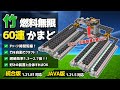 1.21【マイクラ装置】竹式・60連自動かまどがバージョンアップ!実質燃料無限!!【統合版/Java版/Minecraft】