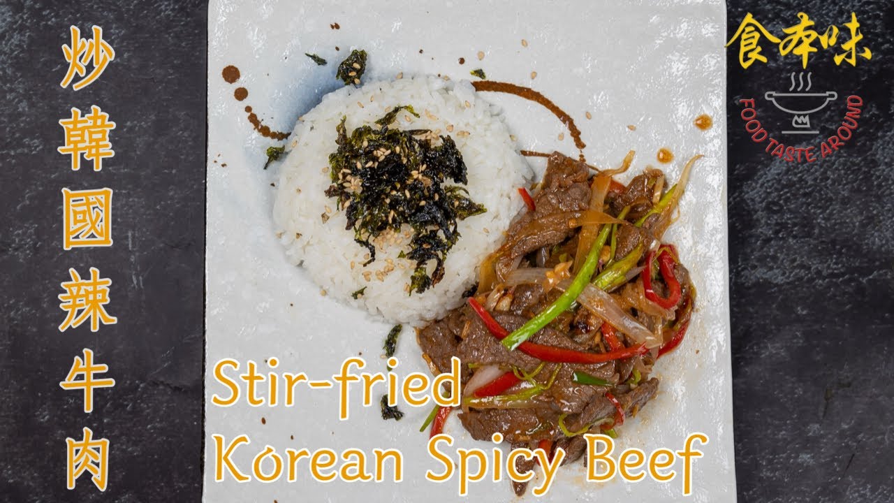 Stir-fried Korean Spicy Beef 炒韓國辣牛肉 - YouTube