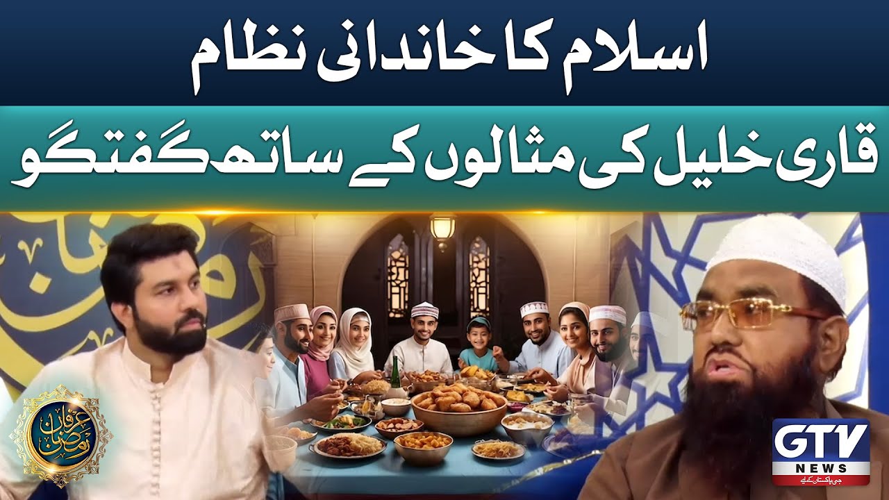 the-family-system-of-islam-qari-khalil-ur-rehman-s-examples