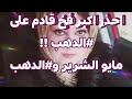 احذر اكبر فخ فى تاريخ الدهب وترقب المفاجأة القادمة