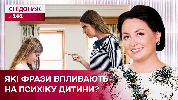 "Хочеться? Перехочеться!": Як фрази батьків впливають на психіку дітей? Психоаналітик Анна Кушнерук