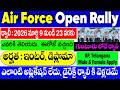 గుంటూరులో Air Force ఓపెన్ ర్యాలీ! 🔥 ఇంటర్ పాస్ | Air Force Guntur Open Rally 2026 in Telugu