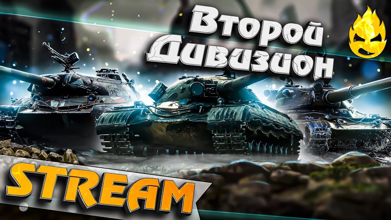 Дивизион это сколько машин