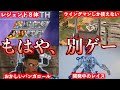 シーズン0とシーズン12のAPEXを比較してみた【APEX LEGENDS】