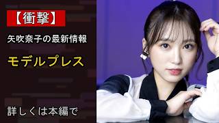 【話題】矢吹奈子、HKT48卒業以来初のレコーディング・IZ*ONE活動以来5年ぶりの韓国で実施 声優・日本語版主題歌・訳詞担当で異例の3役【縁の手紙】…いったい何が？ 矢吹奈子 Hkt48卒業後初レコーディングは韓国で 声優初挑戦の劇場版アニメ 縁の手紙 で主題歌 訳詞も