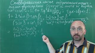 Тема 2 Урок 6 Довести незалежність значення виразу від аргументу - Алгебра 10 клас Тема 2 Урок 6 Довести незалежність значення виразу від аргументу - Алгебра 10 клас