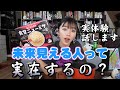 未来予見の人に10年前に言われたこと実現しすぎて怖い #未来予知