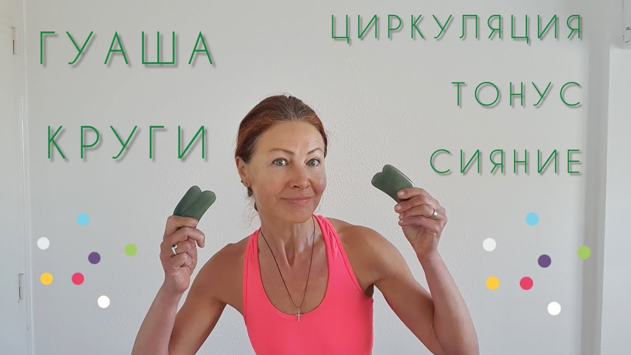 Гуаша для лица