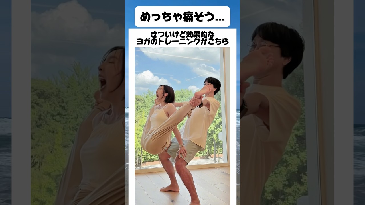 きついけど効果的なヨガのトレーニングがこちら#shorts #tiktok