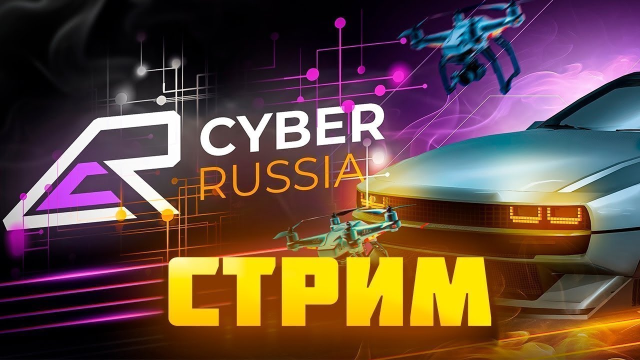 CYBER RUSSIA КАПТЫ,Санкт-Петербург,Москва,расмеши стримера,вирты+реал